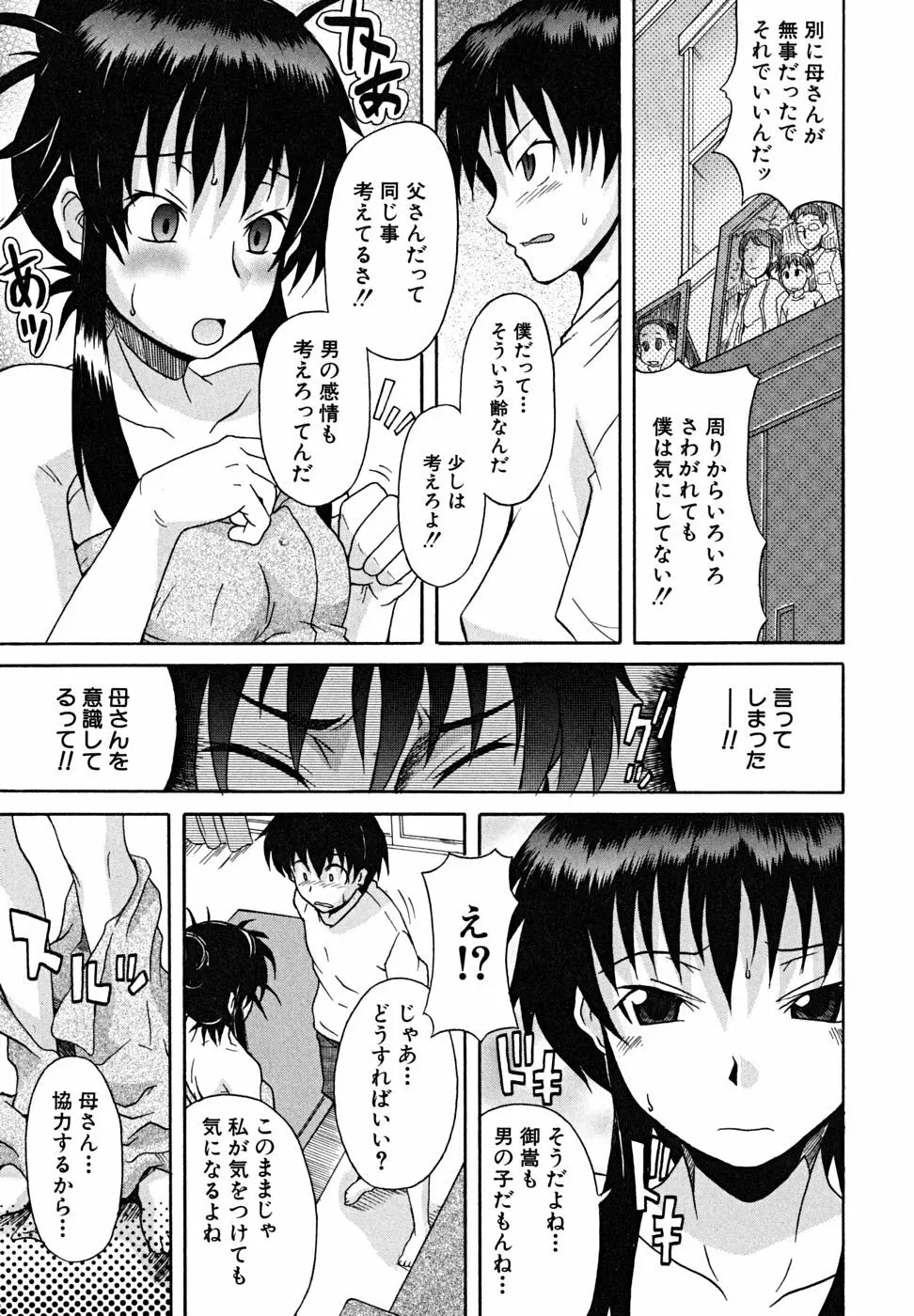 こいのり Page.94