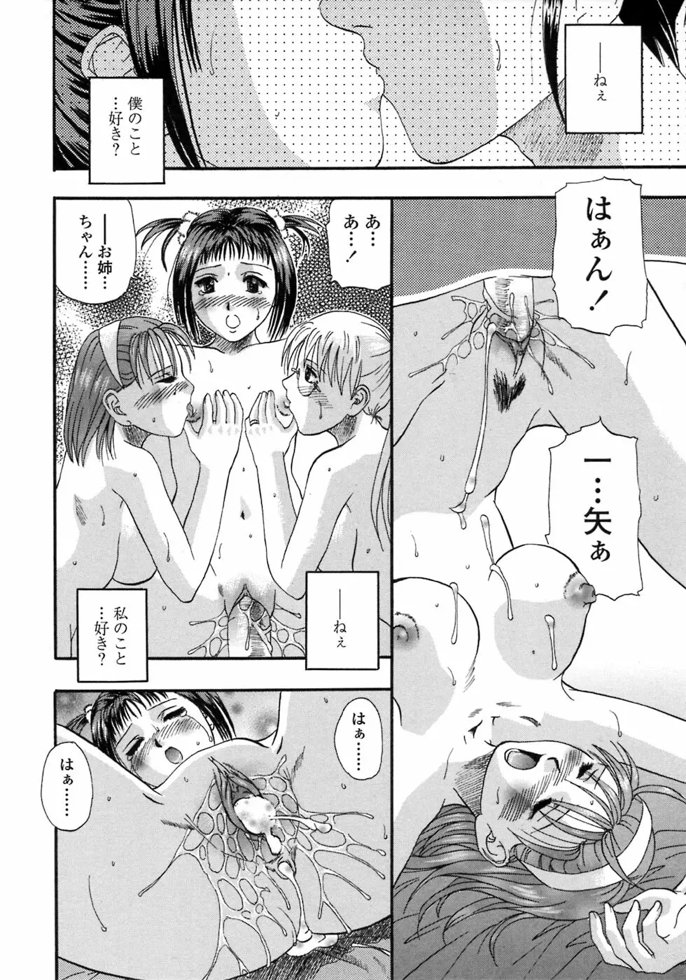 媚舞姉妹 好きといわないで Page.103