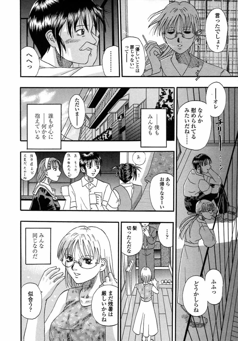 媚舞姉妹 好きといわないで Page.107