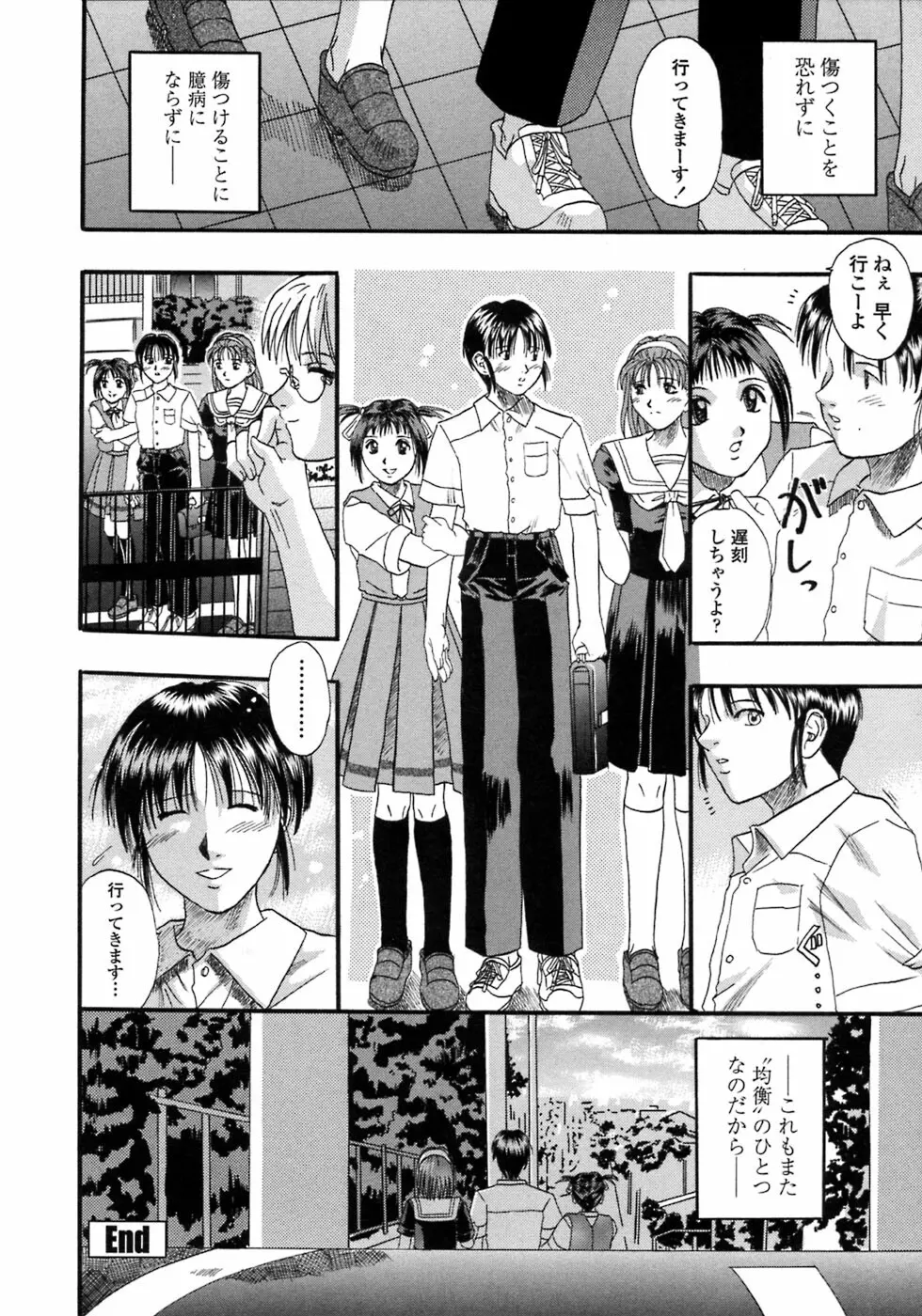 媚舞姉妹 好きといわないで Page.109