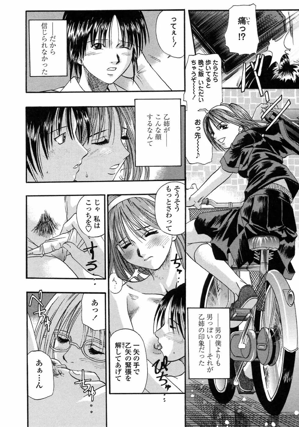 媚舞姉妹 好きといわないで Page.11