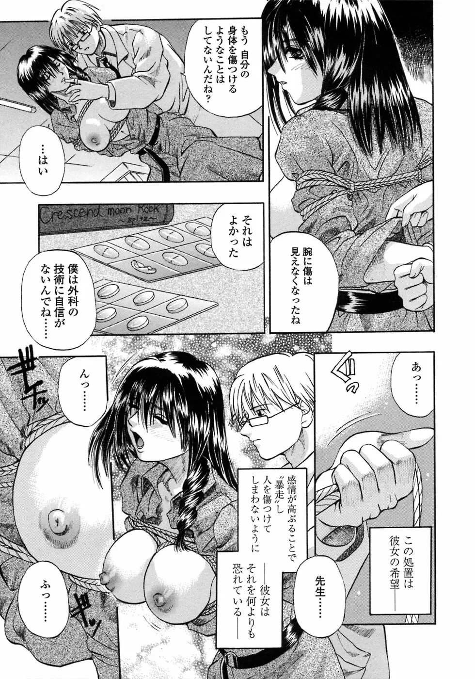 媚舞姉妹 好きといわないで Page.112