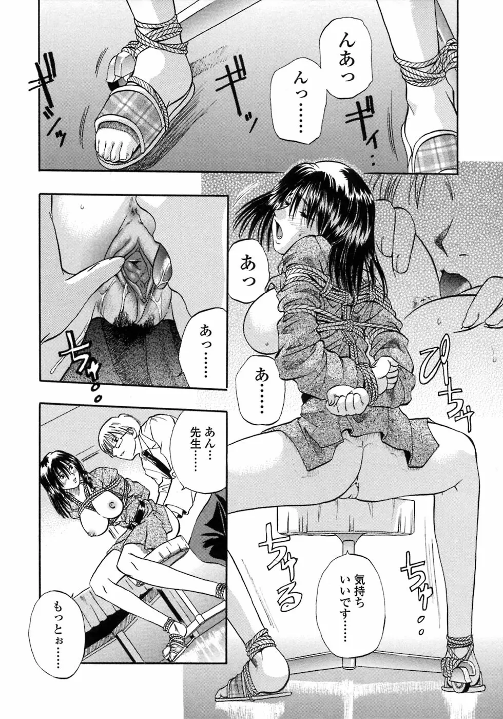 媚舞姉妹 好きといわないで Page.115