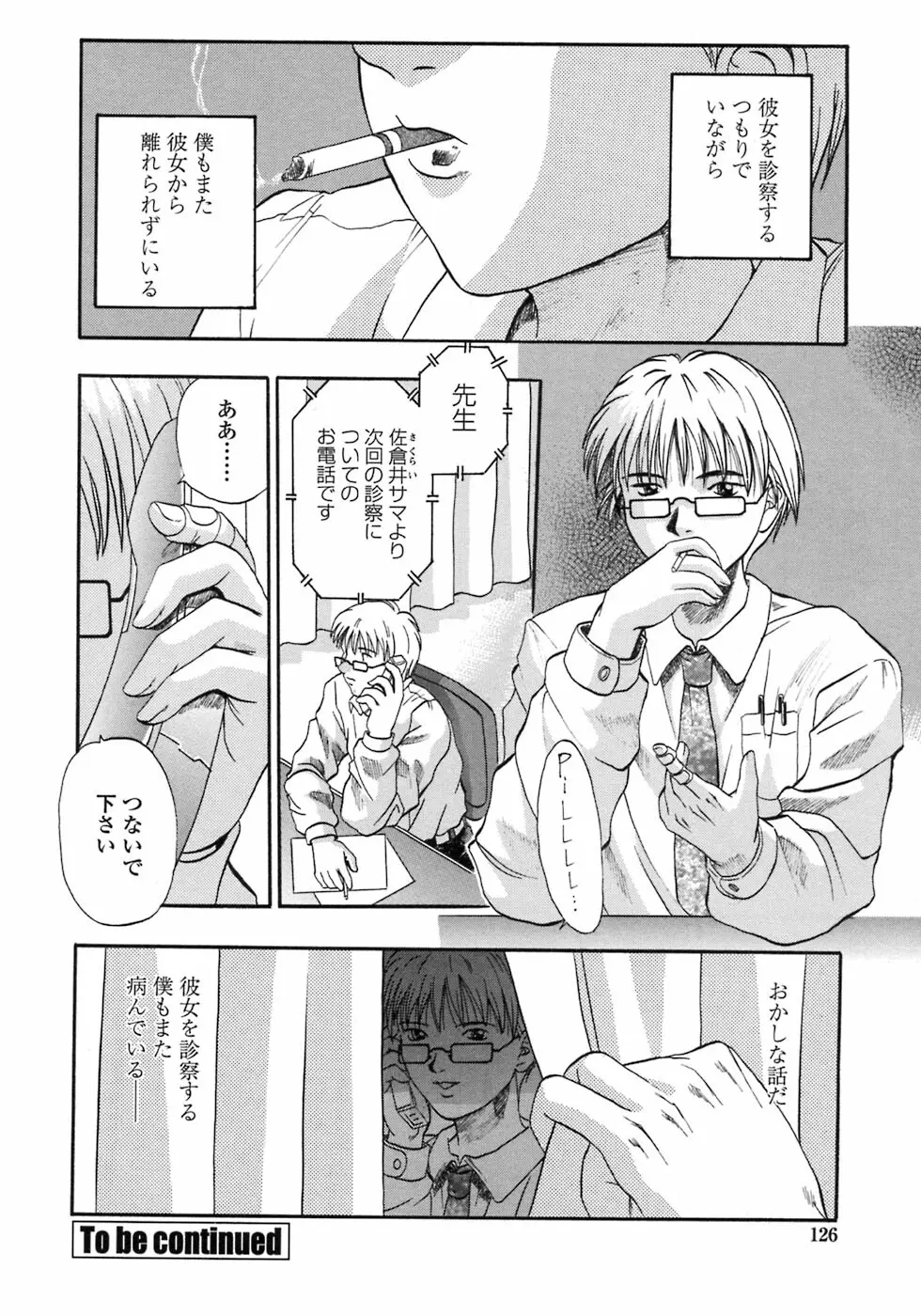 媚舞姉妹 好きといわないで Page.125