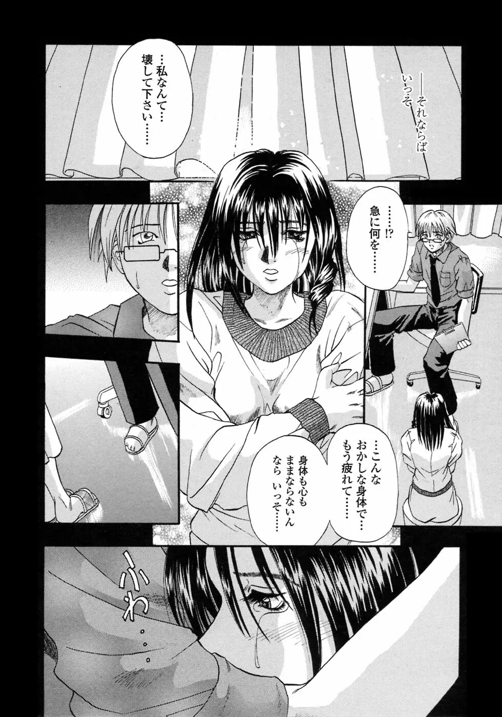 媚舞姉妹 好きといわないで Page.127