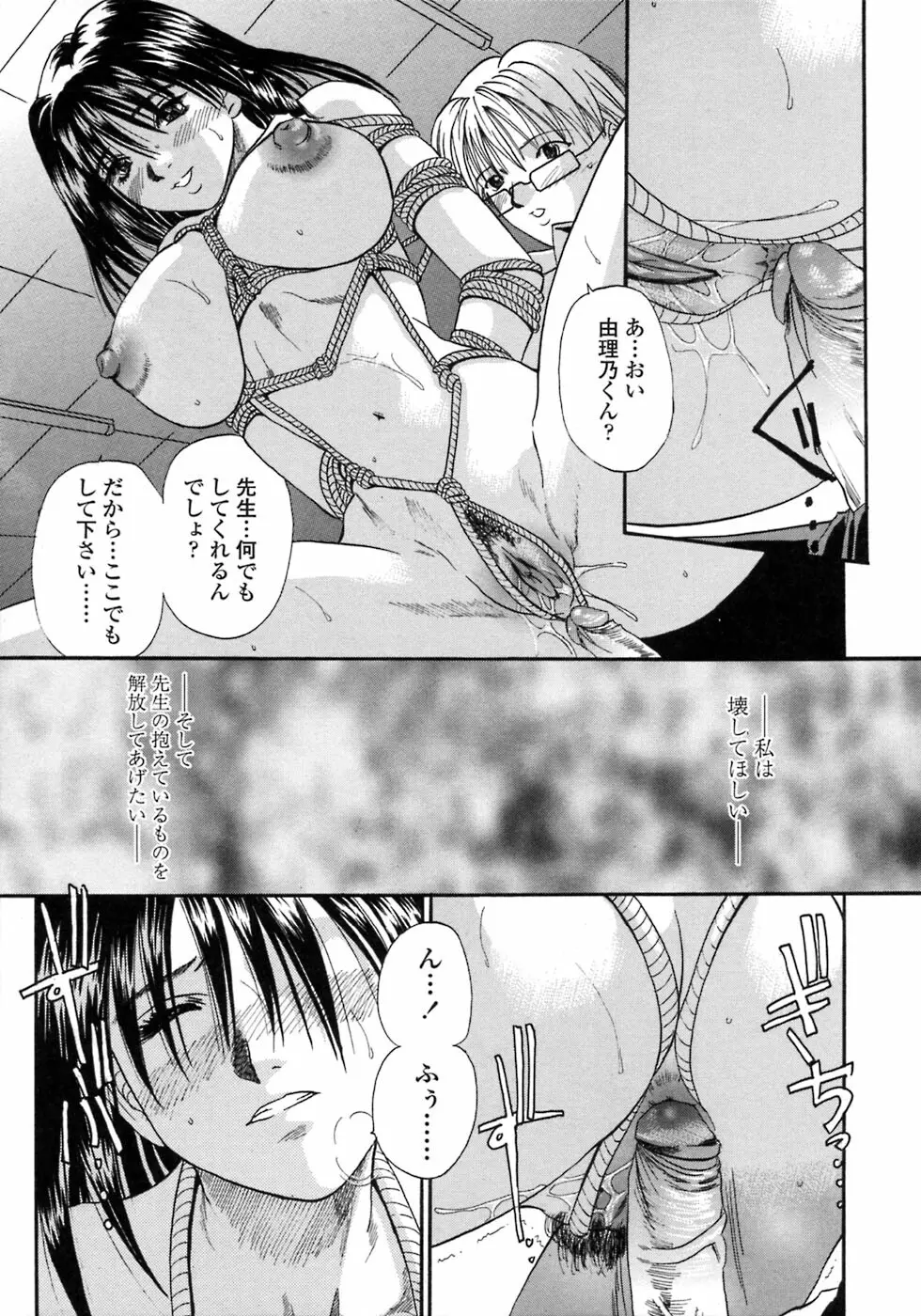 媚舞姉妹 好きといわないで Page.136