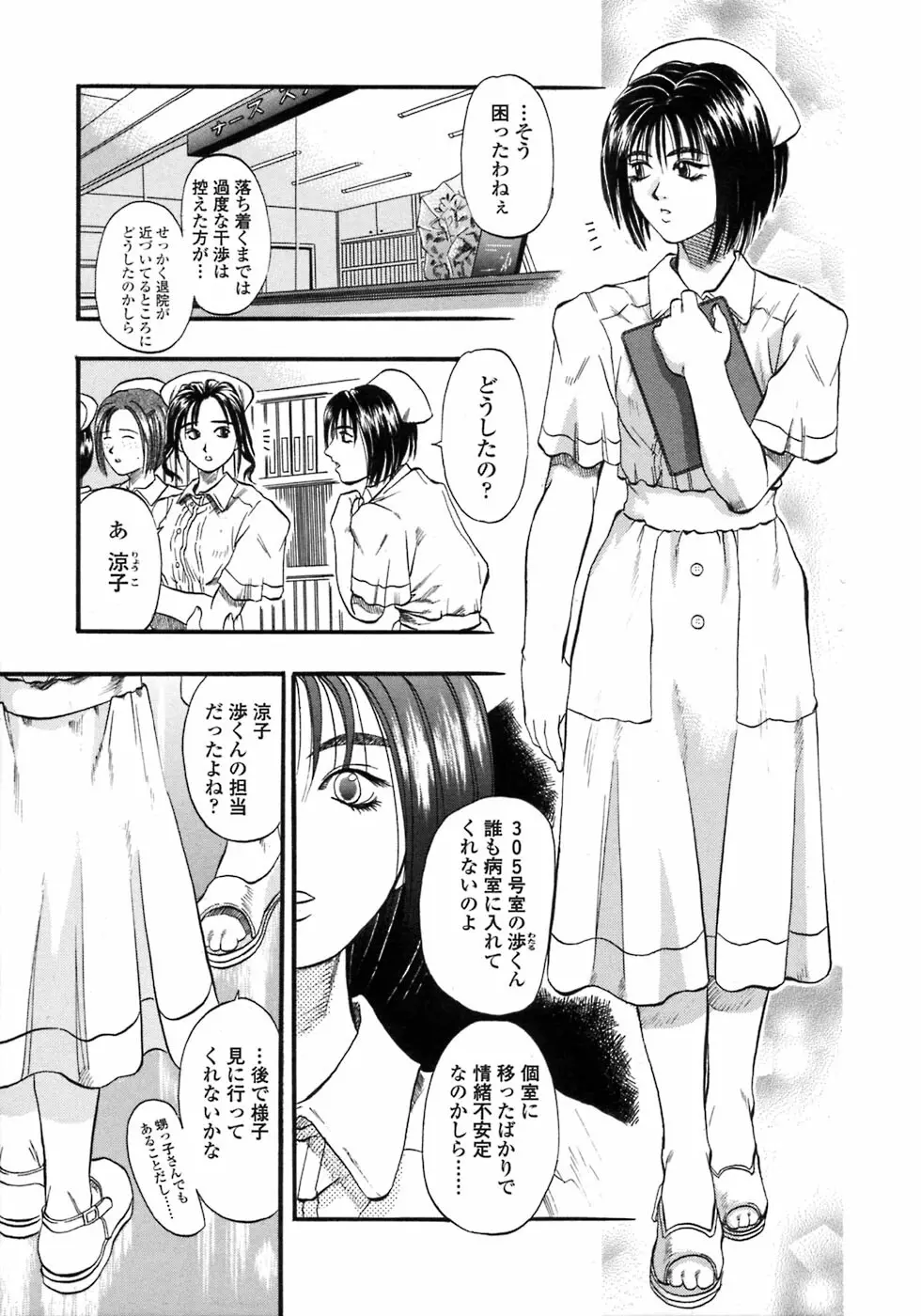 媚舞姉妹 好きといわないで Page.142