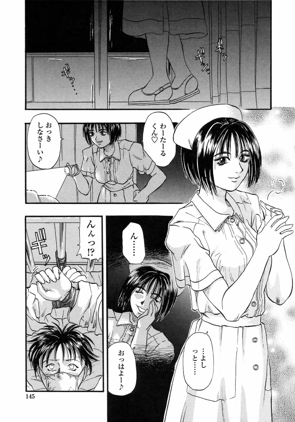 媚舞姉妹 好きといわないで Page.144