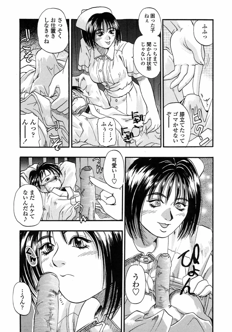 媚舞姉妹 好きといわないで Page.146