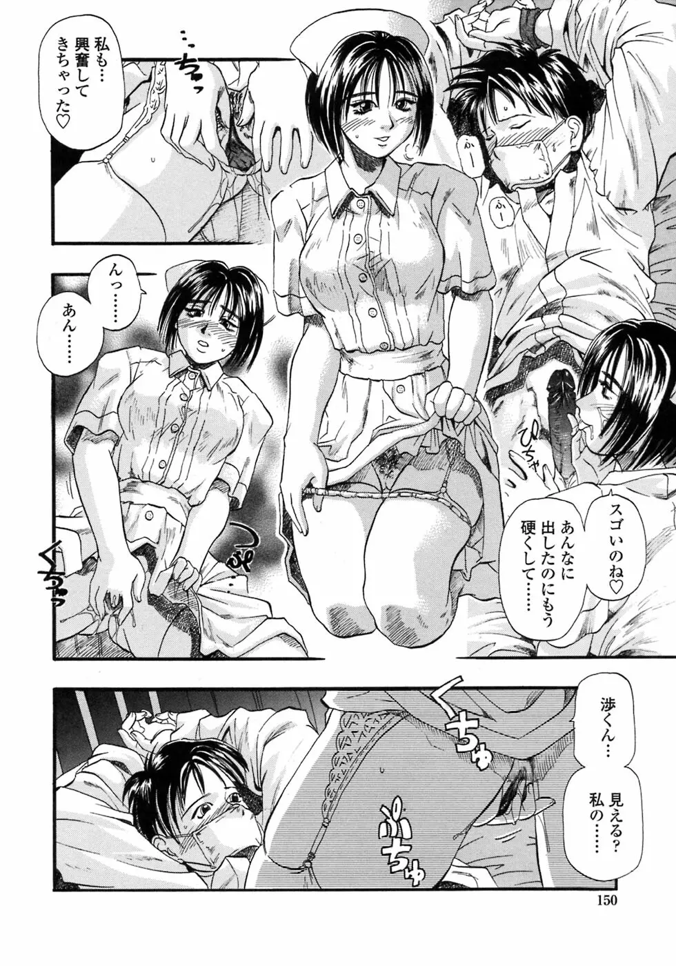 媚舞姉妹 好きといわないで Page.149