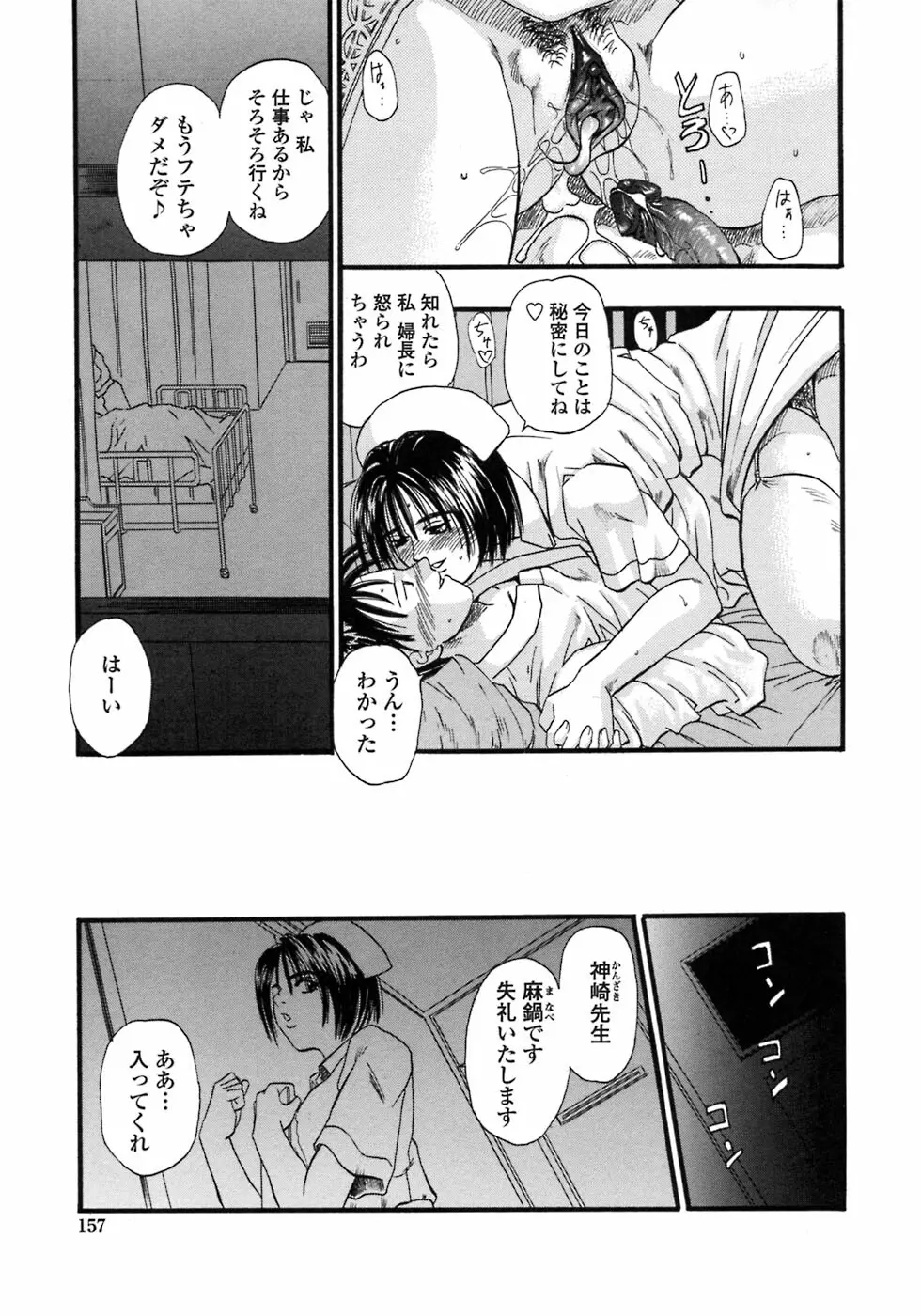 媚舞姉妹 好きといわないで Page.156