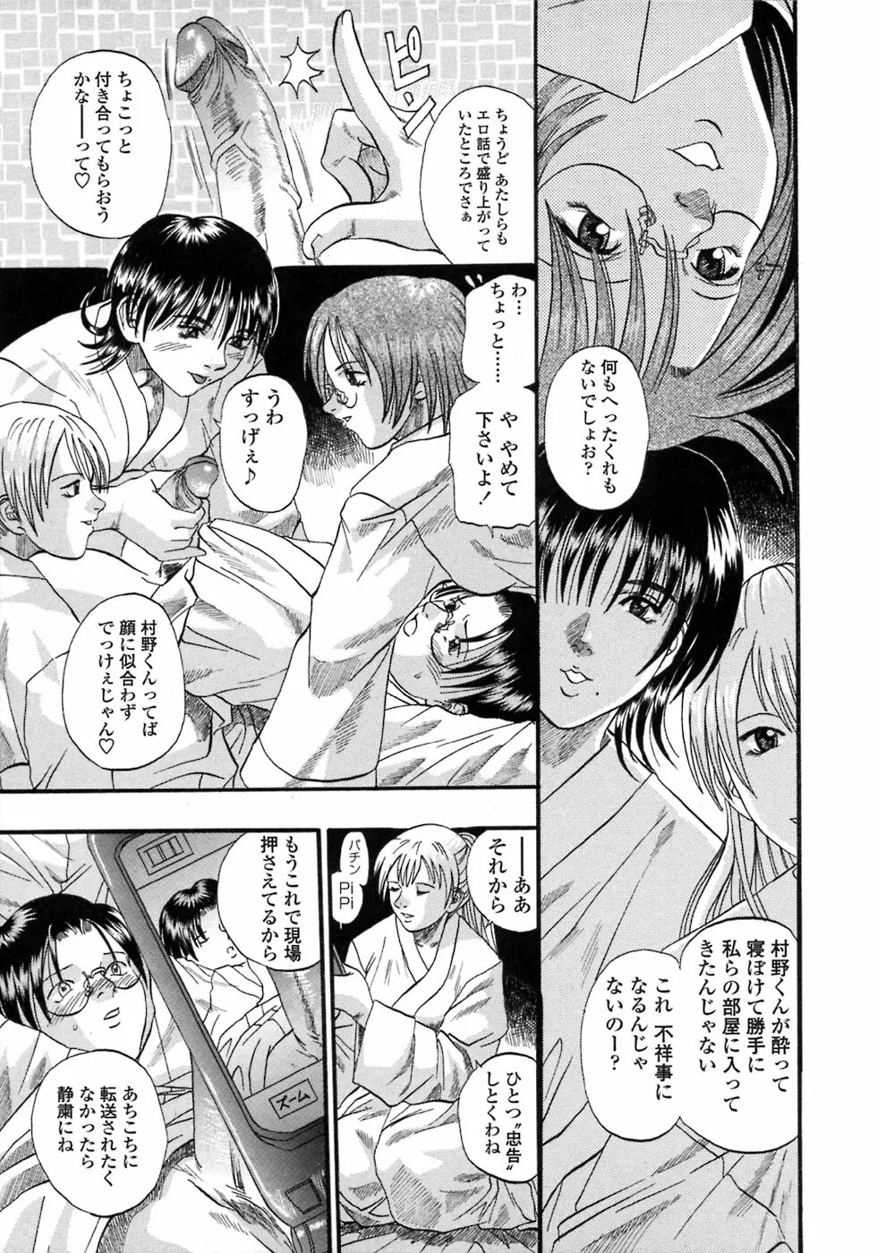 媚舞姉妹 好きといわないで Page.160