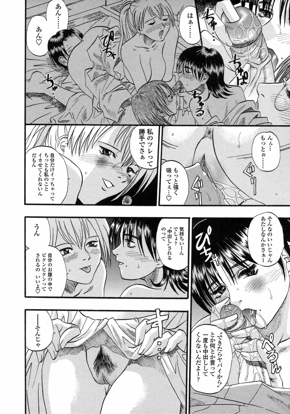 媚舞姉妹 好きといわないで Page.163