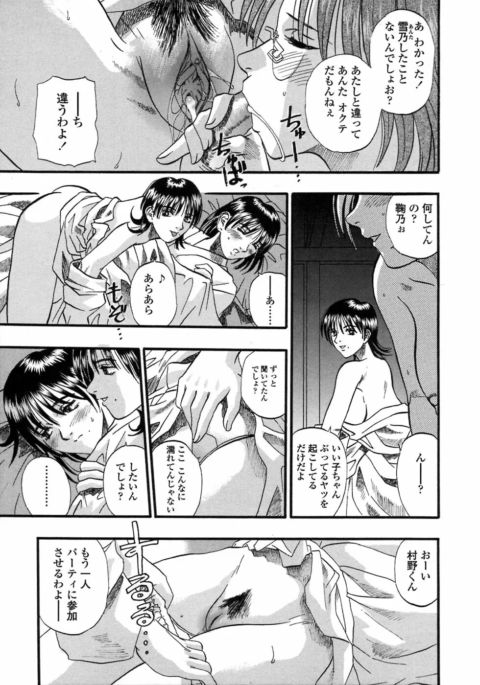 媚舞姉妹 好きといわないで Page.168