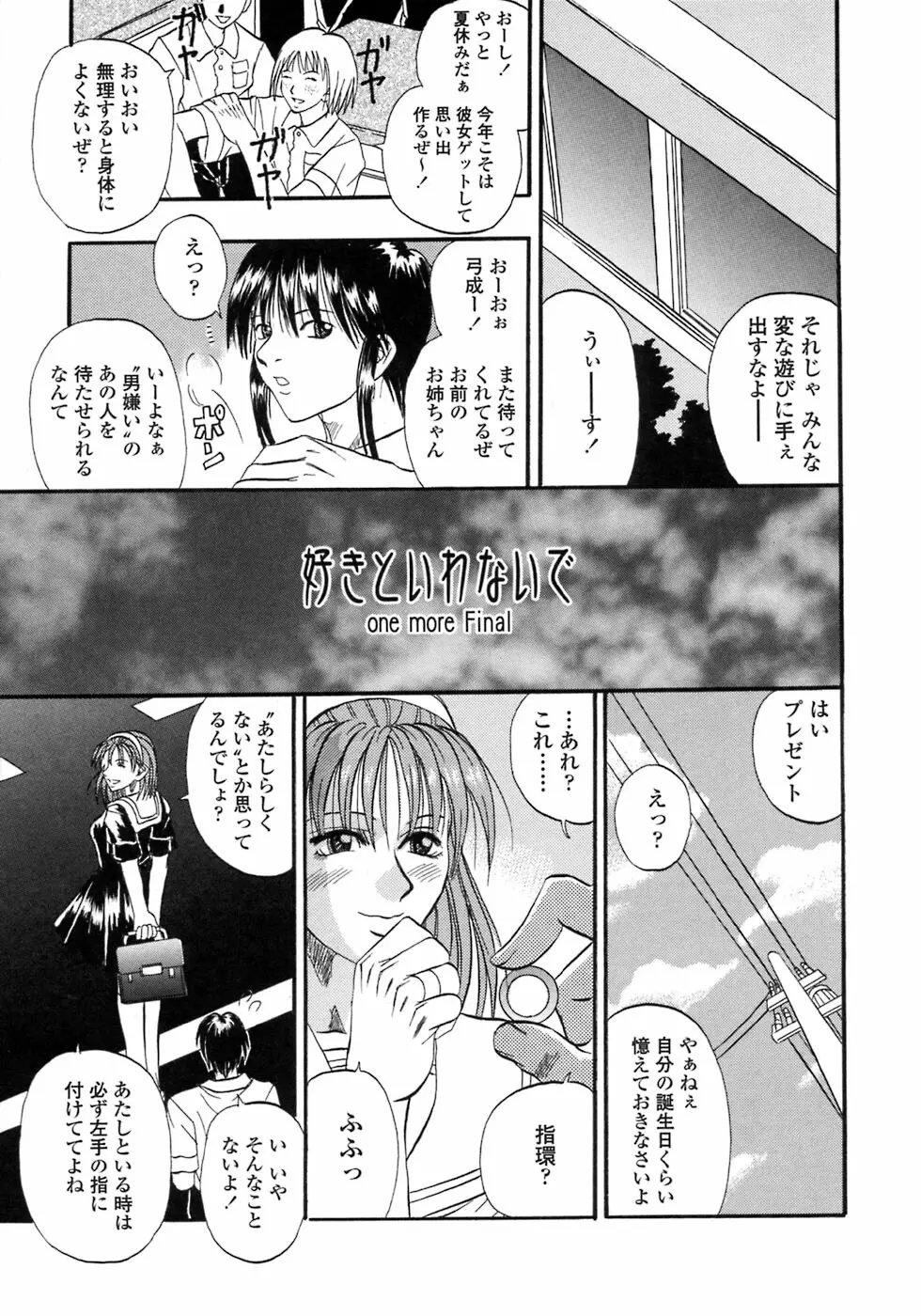 媚舞姉妹 好きといわないで Page.174