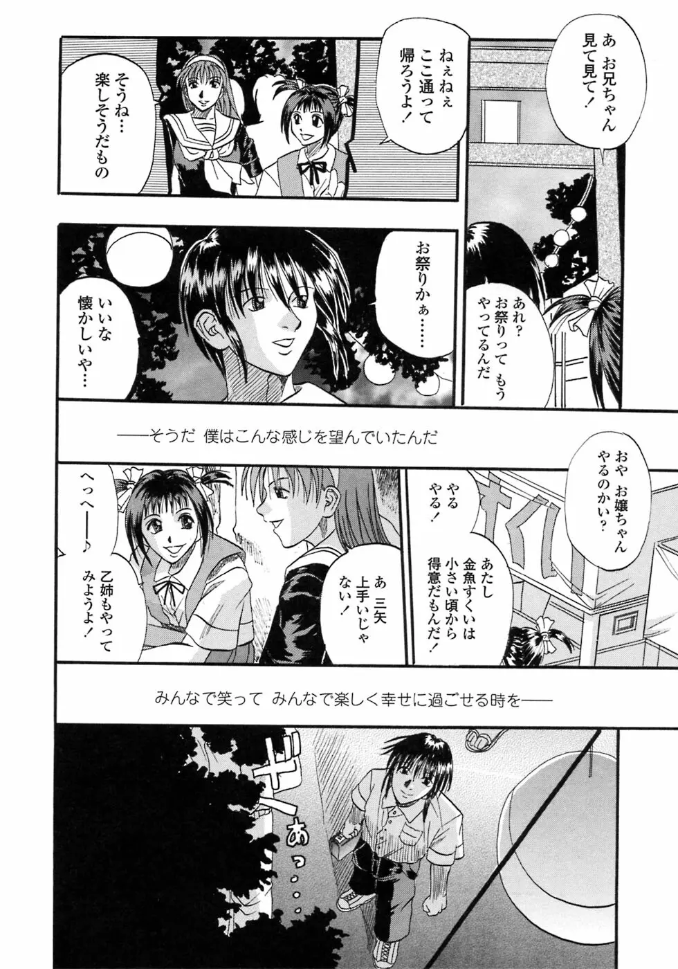 媚舞姉妹 好きといわないで Page.177