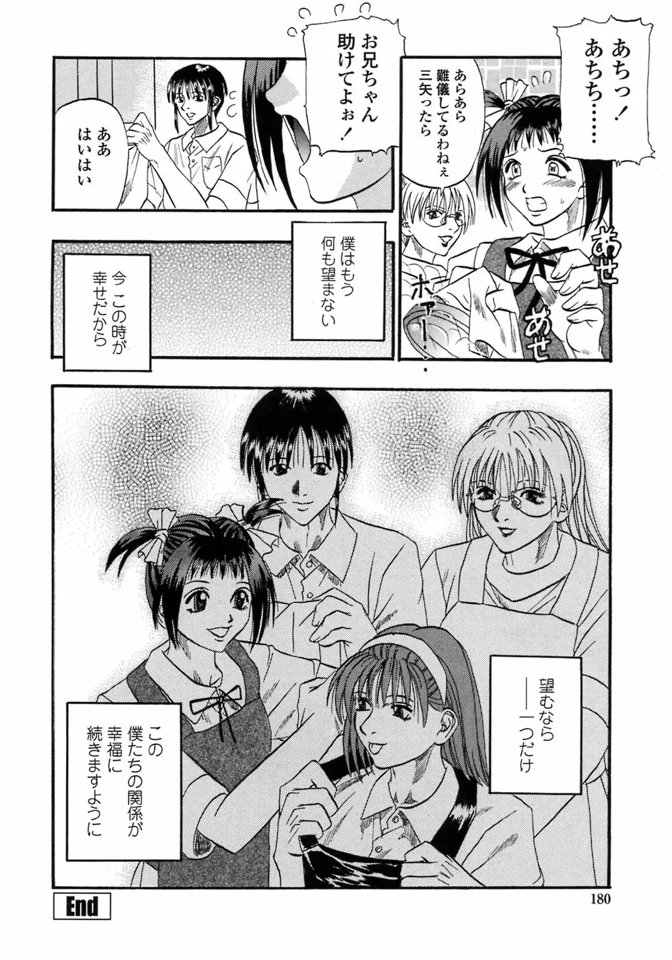 媚舞姉妹 好きといわないで Page.179