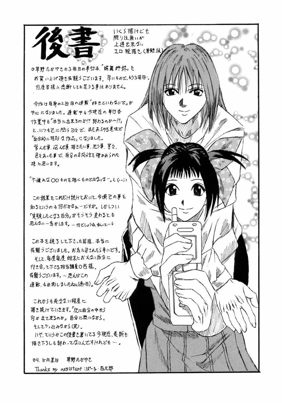 媚舞姉妹 好きといわないで Page.180