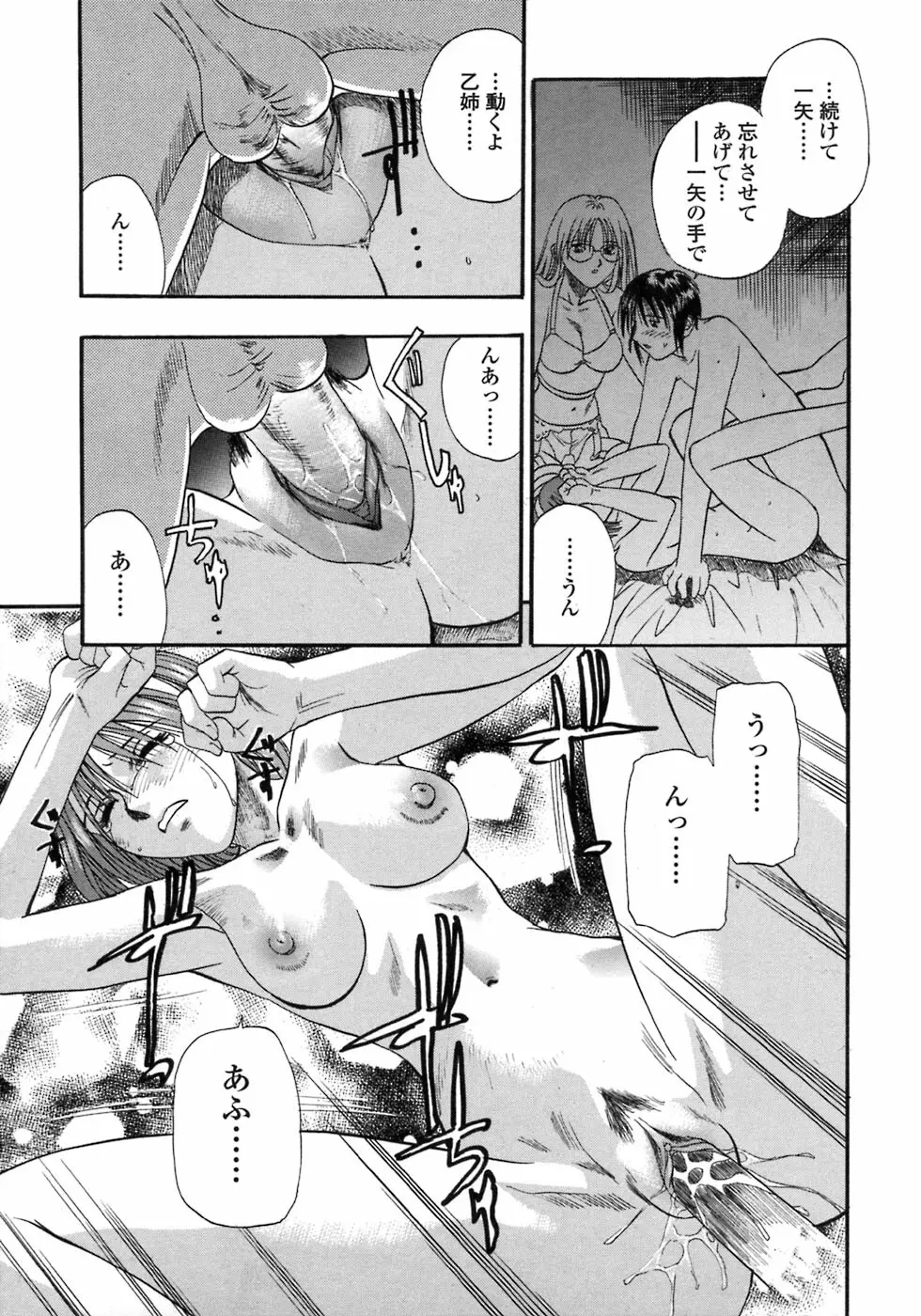 媚舞姉妹 好きといわないで Page.22