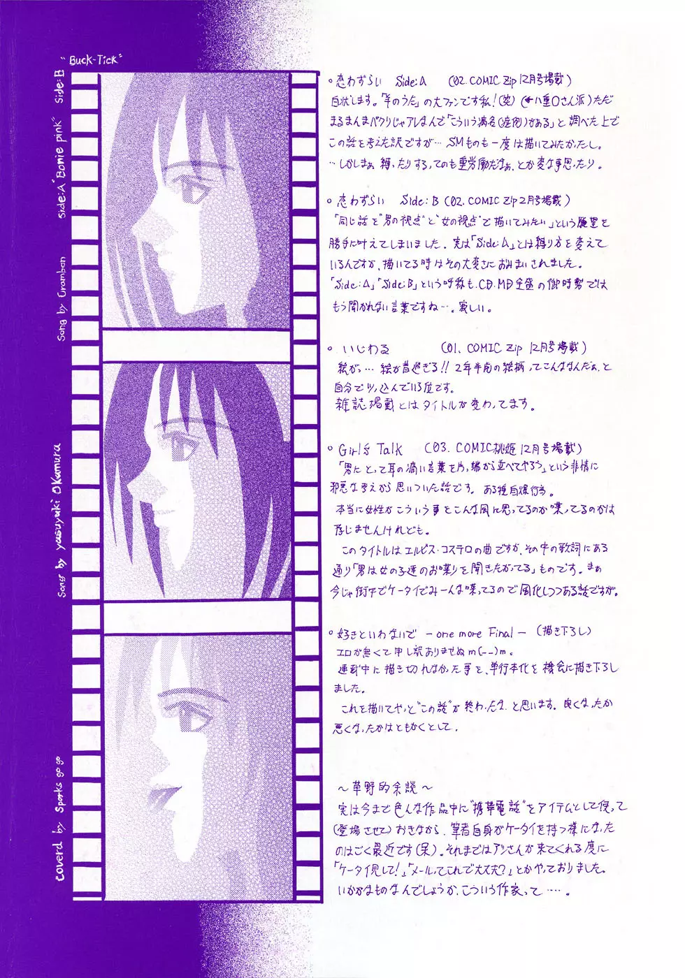 媚舞姉妹 好きといわないで Page.3