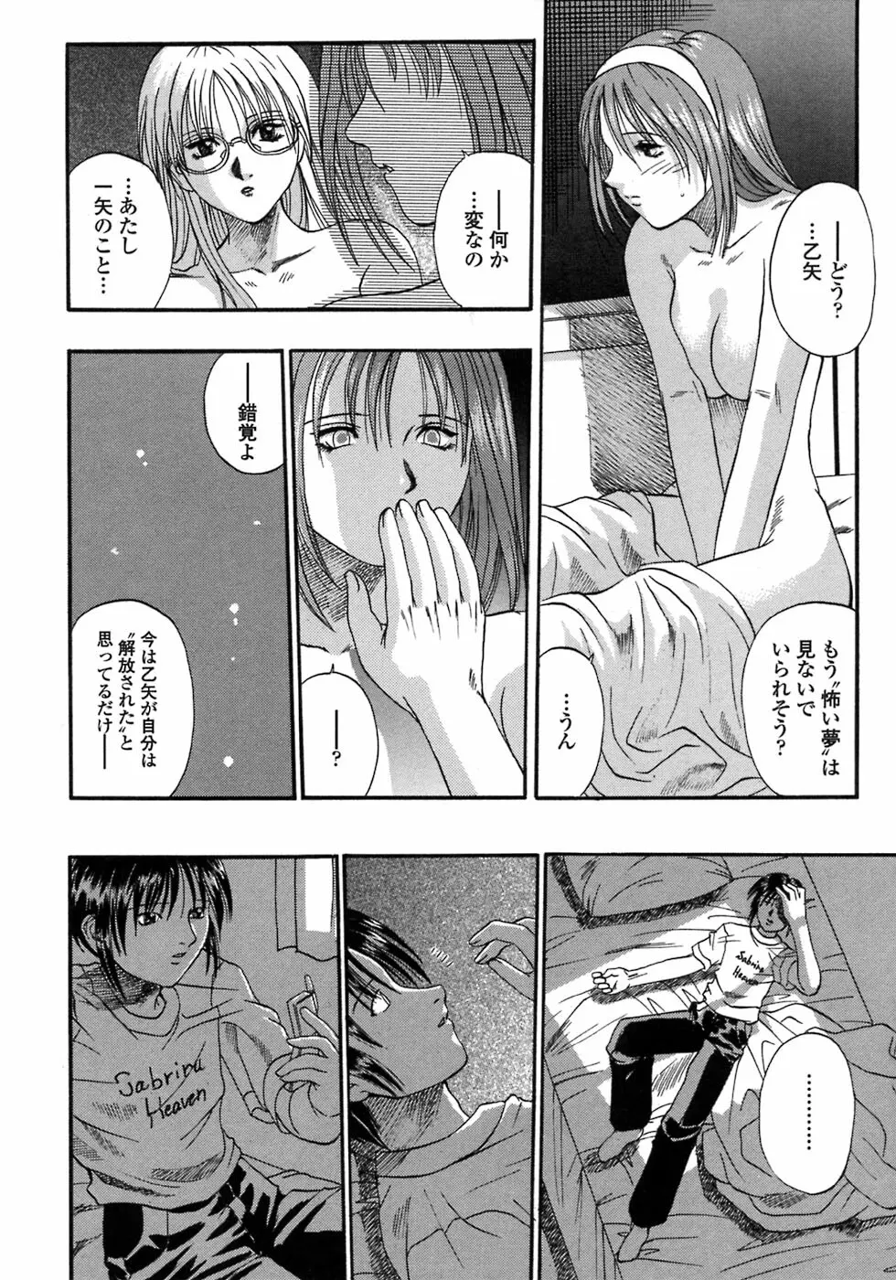 媚舞姉妹 好きといわないで Page.39