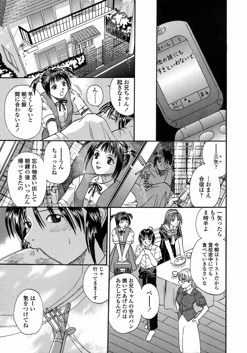 媚舞姉妹 好きといわないで Page.40