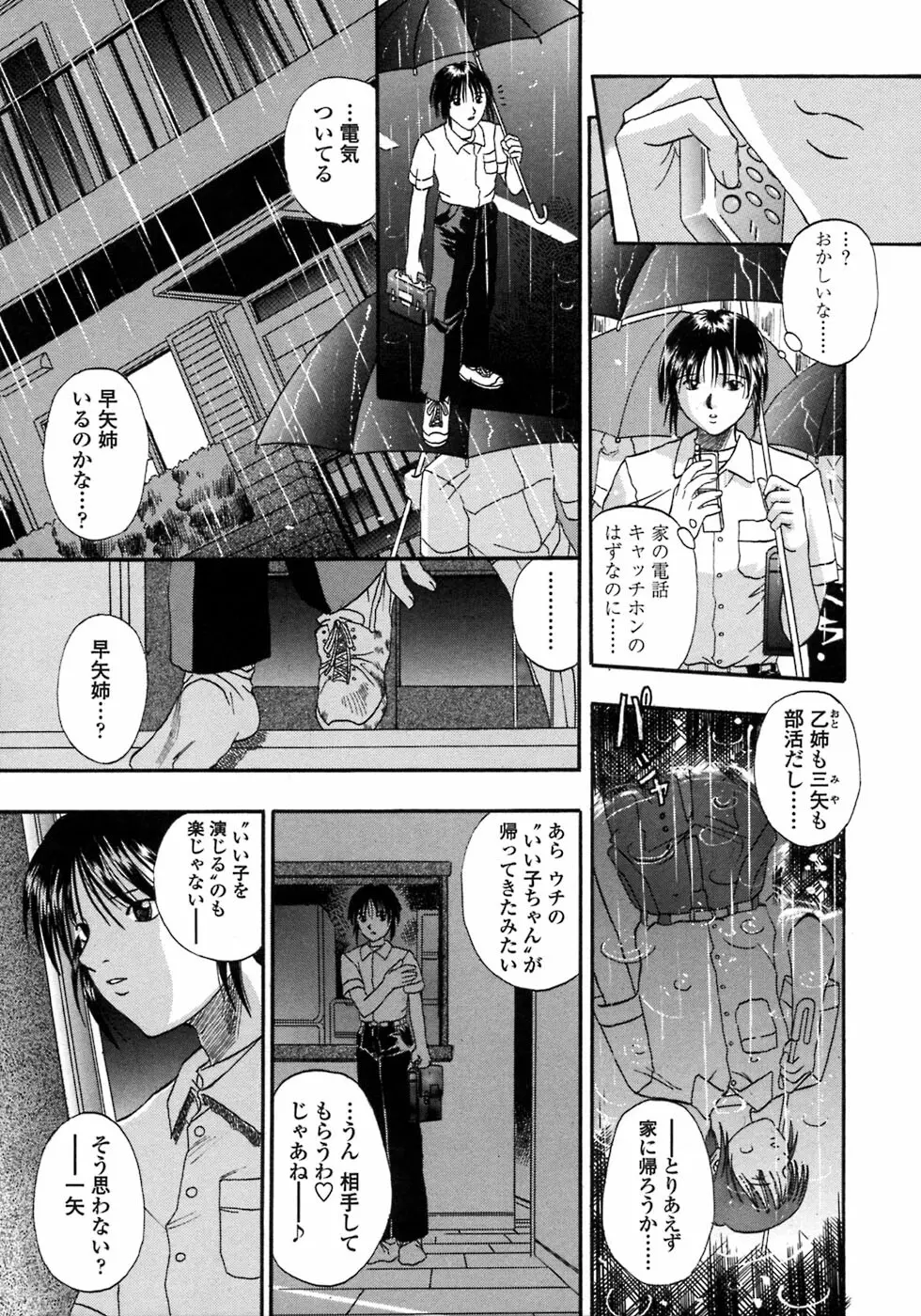 媚舞姉妹 好きといわないで Page.44