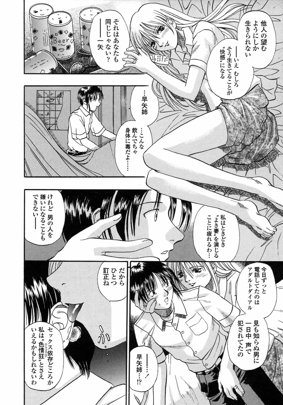 媚舞姉妹 好きといわないで Page.45