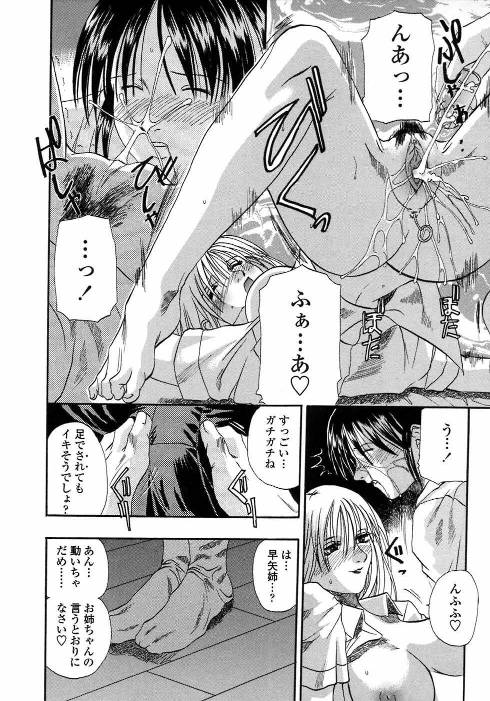 媚舞姉妹 好きといわないで Page.47