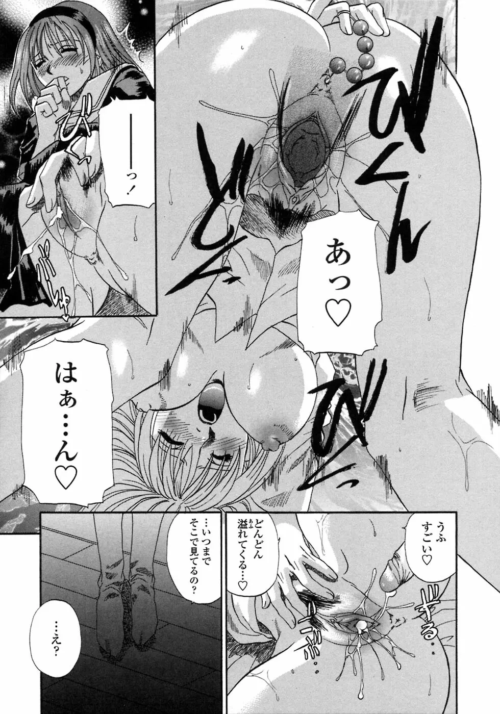 媚舞姉妹 好きといわないで Page.50