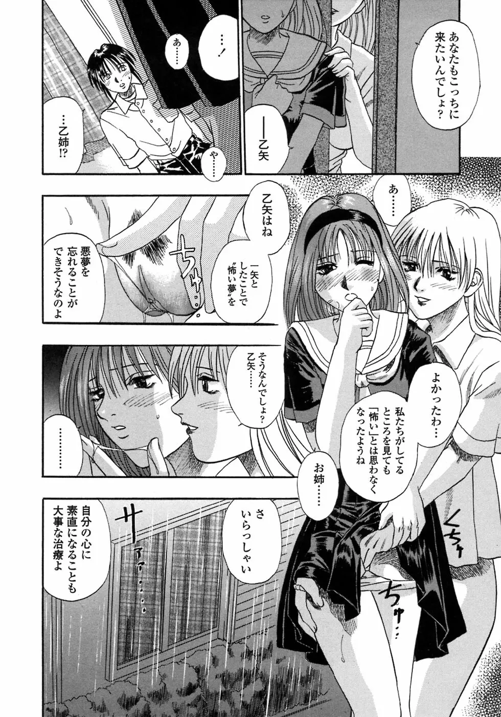 媚舞姉妹 好きといわないで Page.51