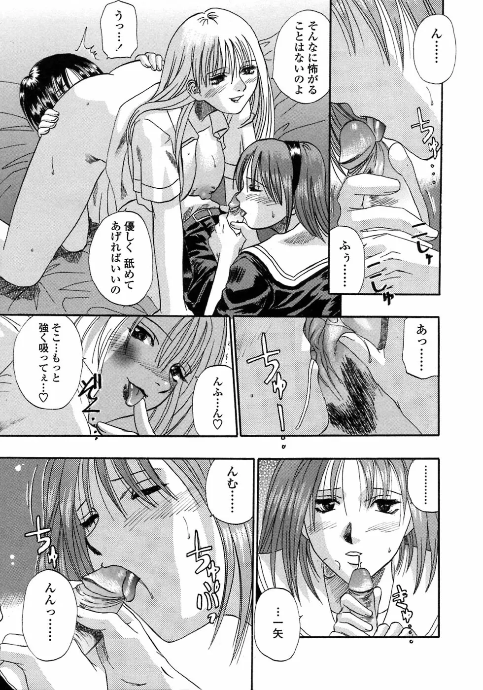 媚舞姉妹 好きといわないで Page.52