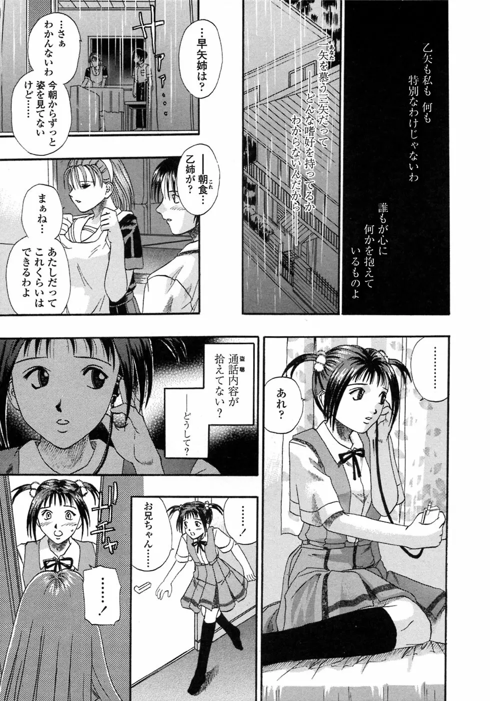 媚舞姉妹 好きといわないで Page.56