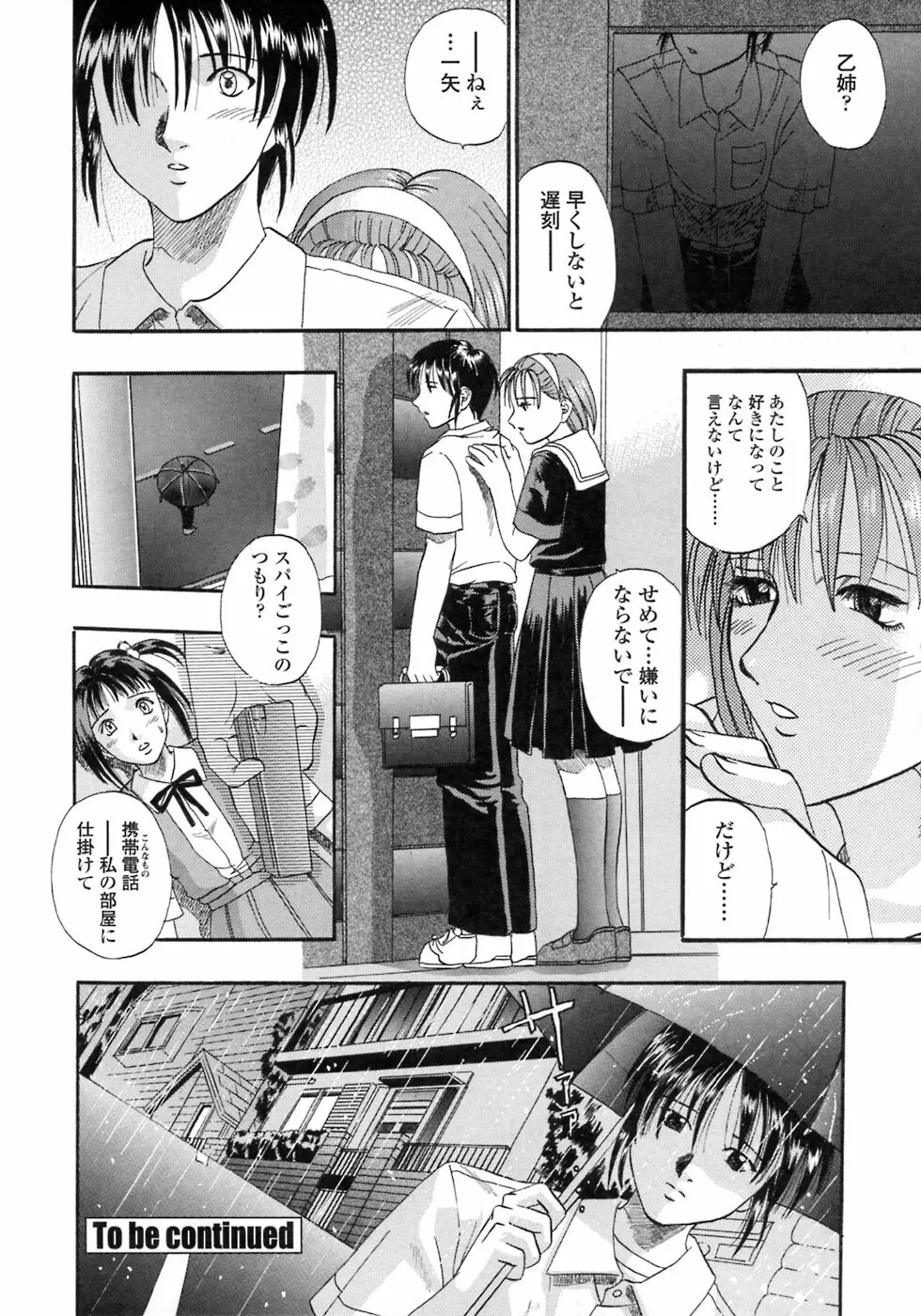 媚舞姉妹 好きといわないで Page.57