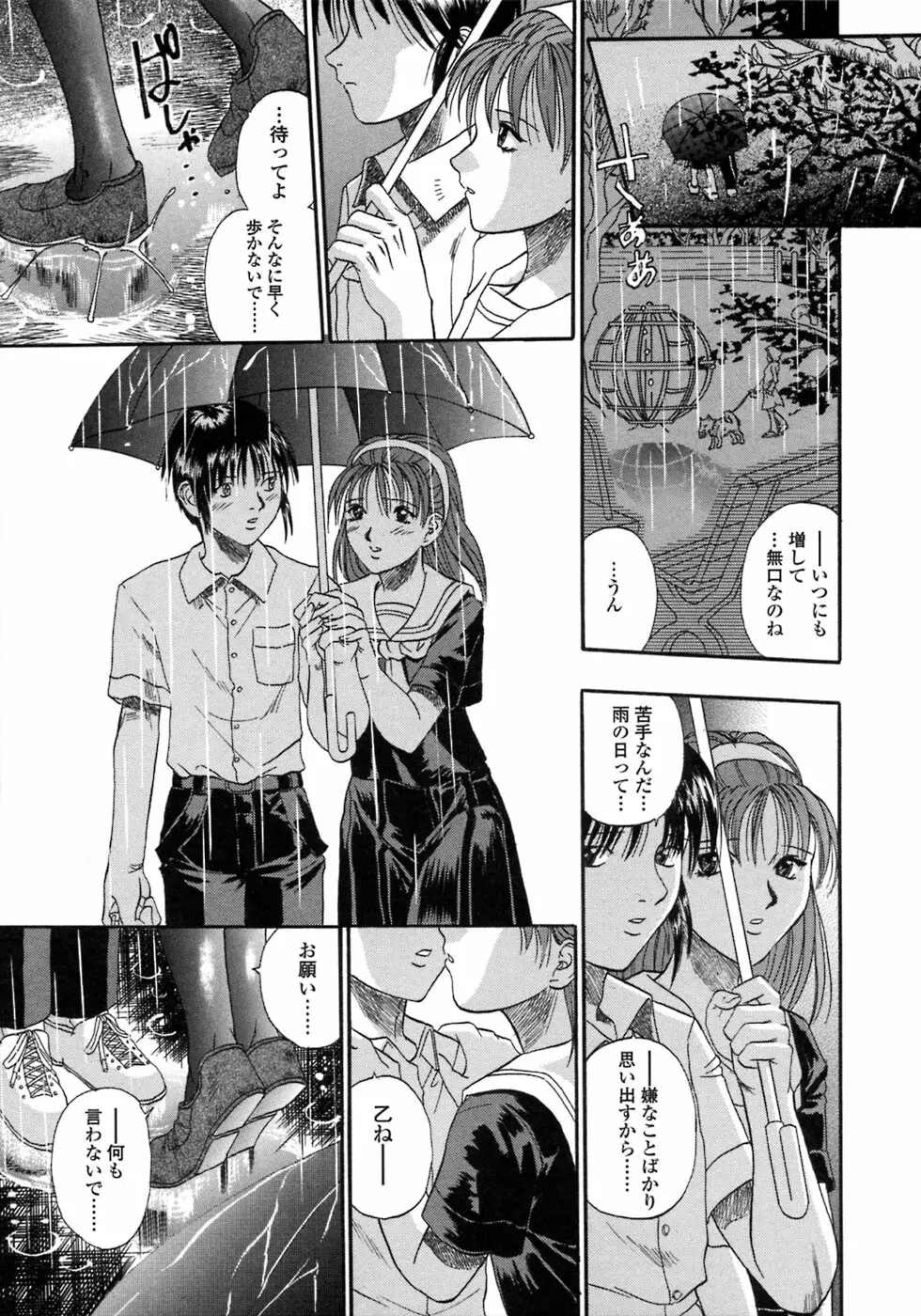 媚舞姉妹 好きといわないで Page.60