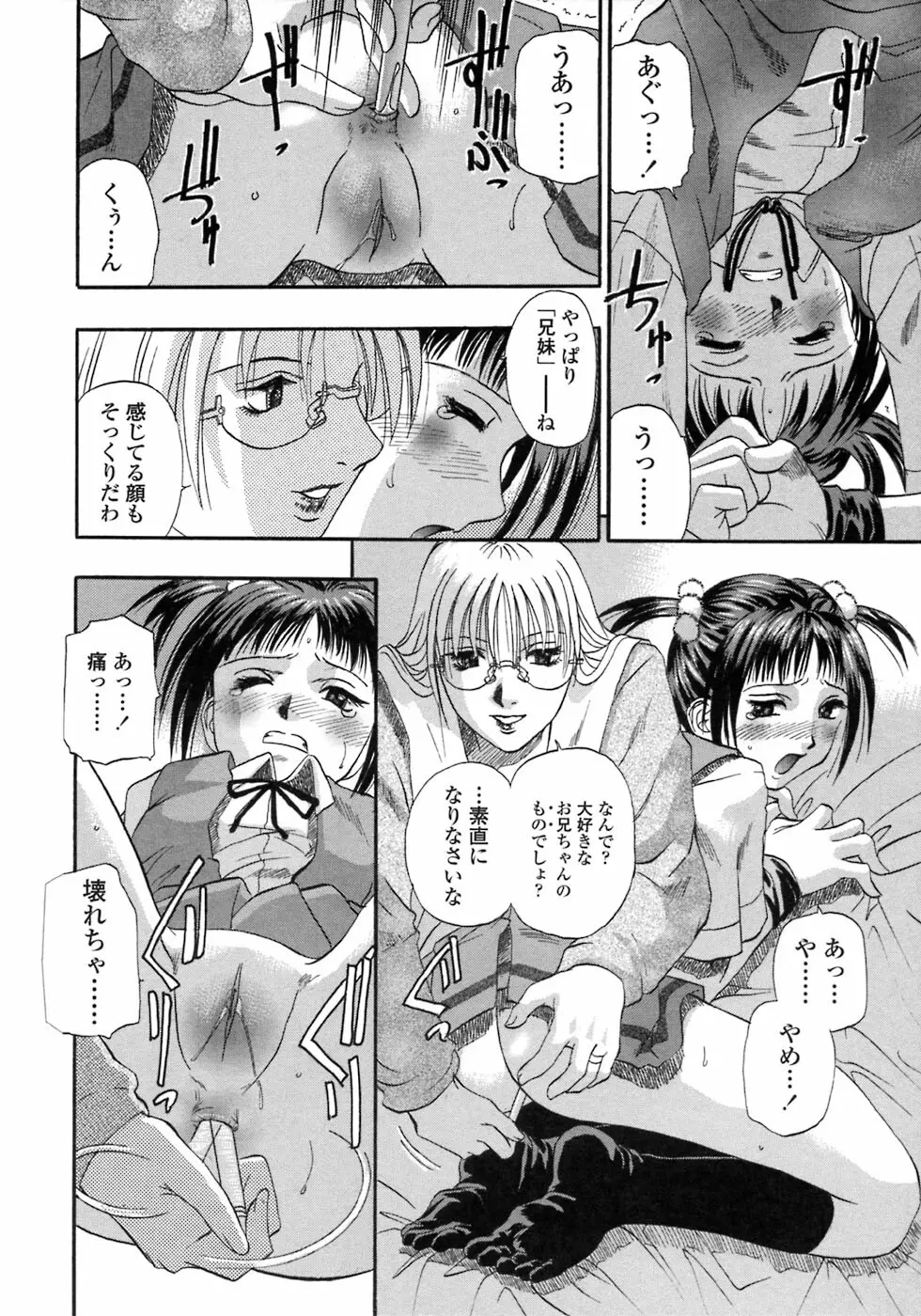 媚舞姉妹 好きといわないで Page.61