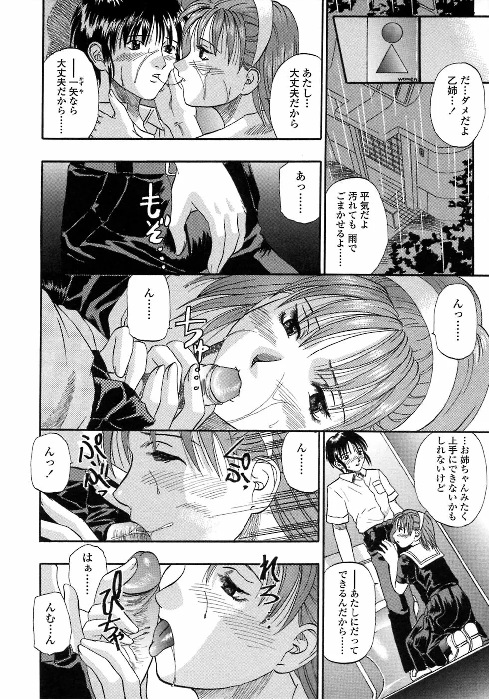 媚舞姉妹 好きといわないで Page.63