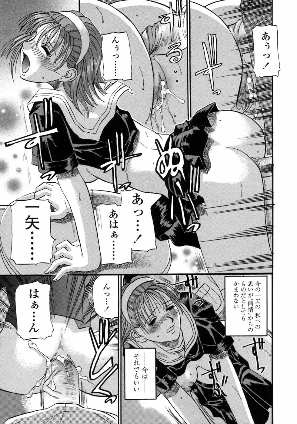 媚舞姉妹 好きといわないで Page.68