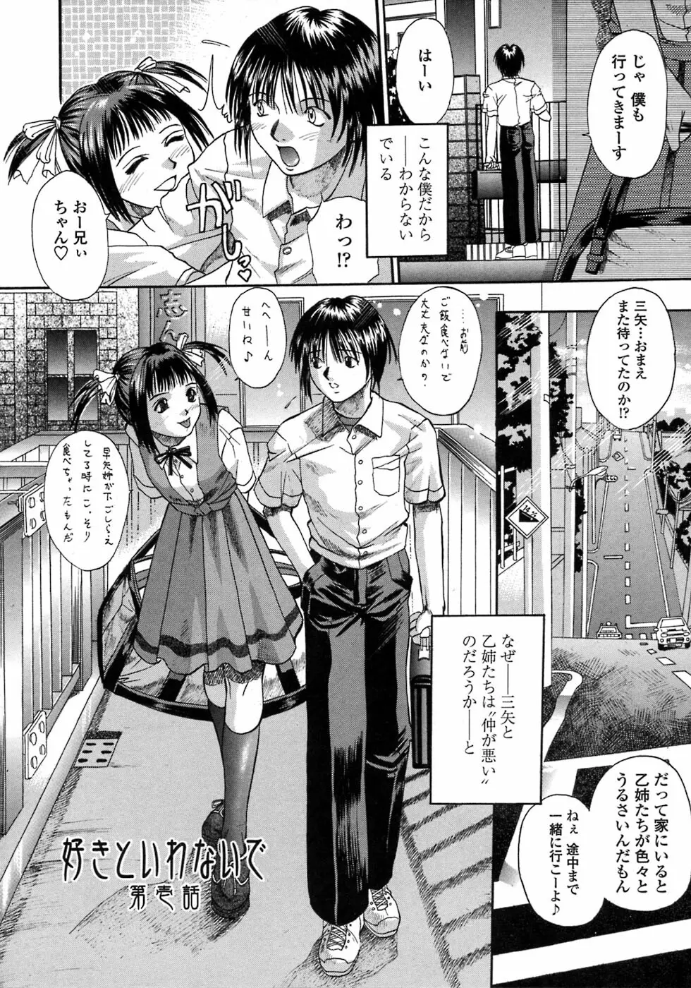 媚舞姉妹 好きといわないで Page.7