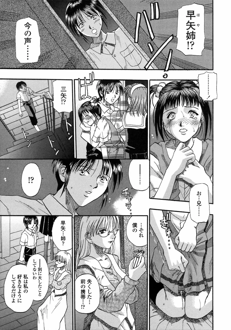 媚舞姉妹 好きといわないで Page.72