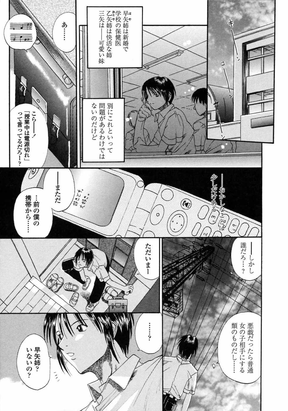 媚舞姉妹 好きといわないで Page.8