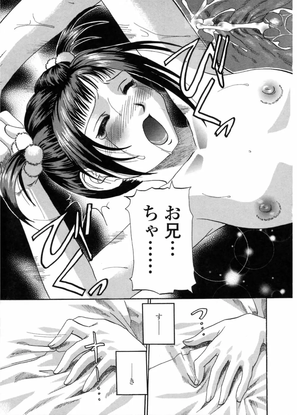 媚舞姉妹 好きといわないで Page.86