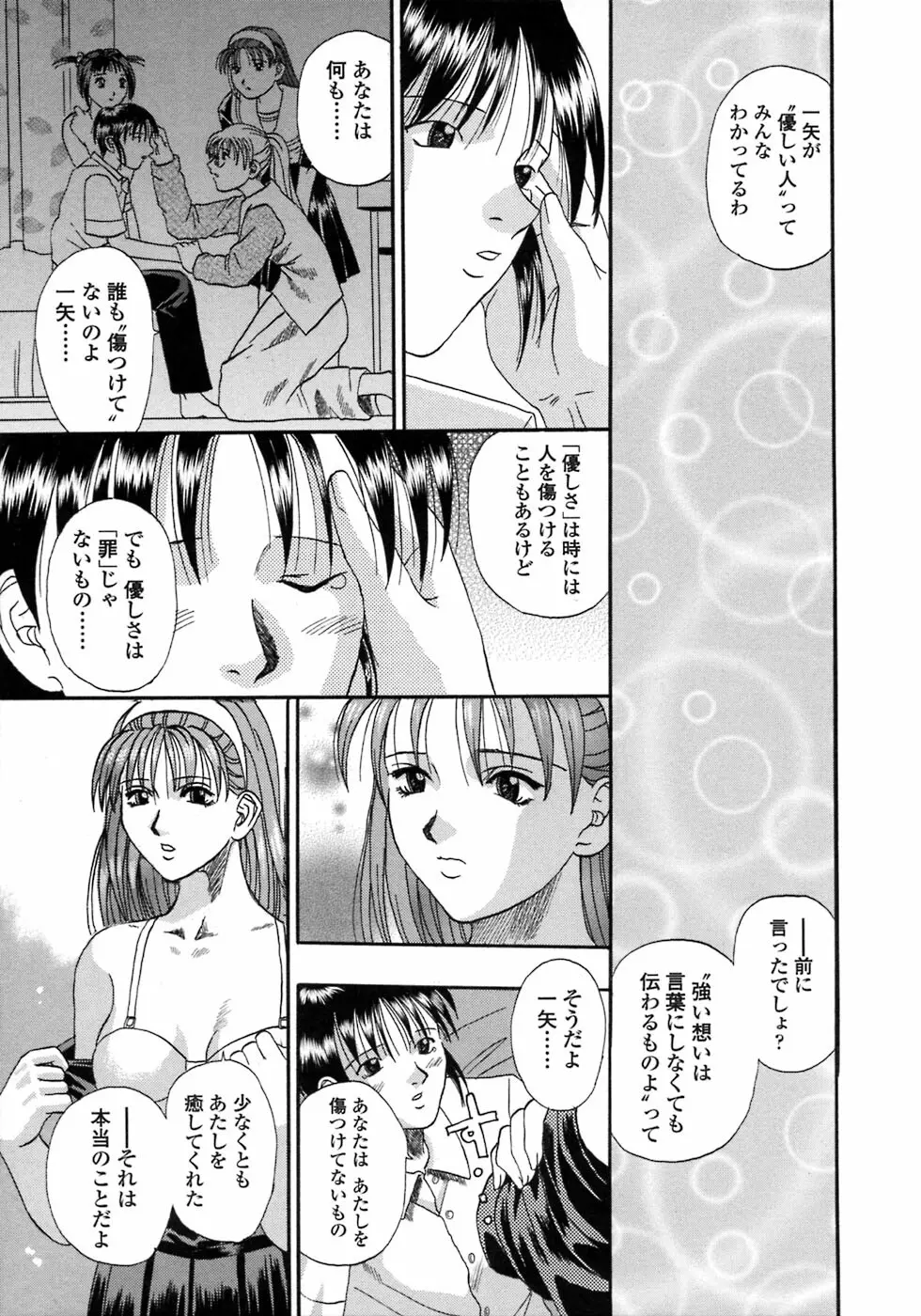 媚舞姉妹 好きといわないで Page.92