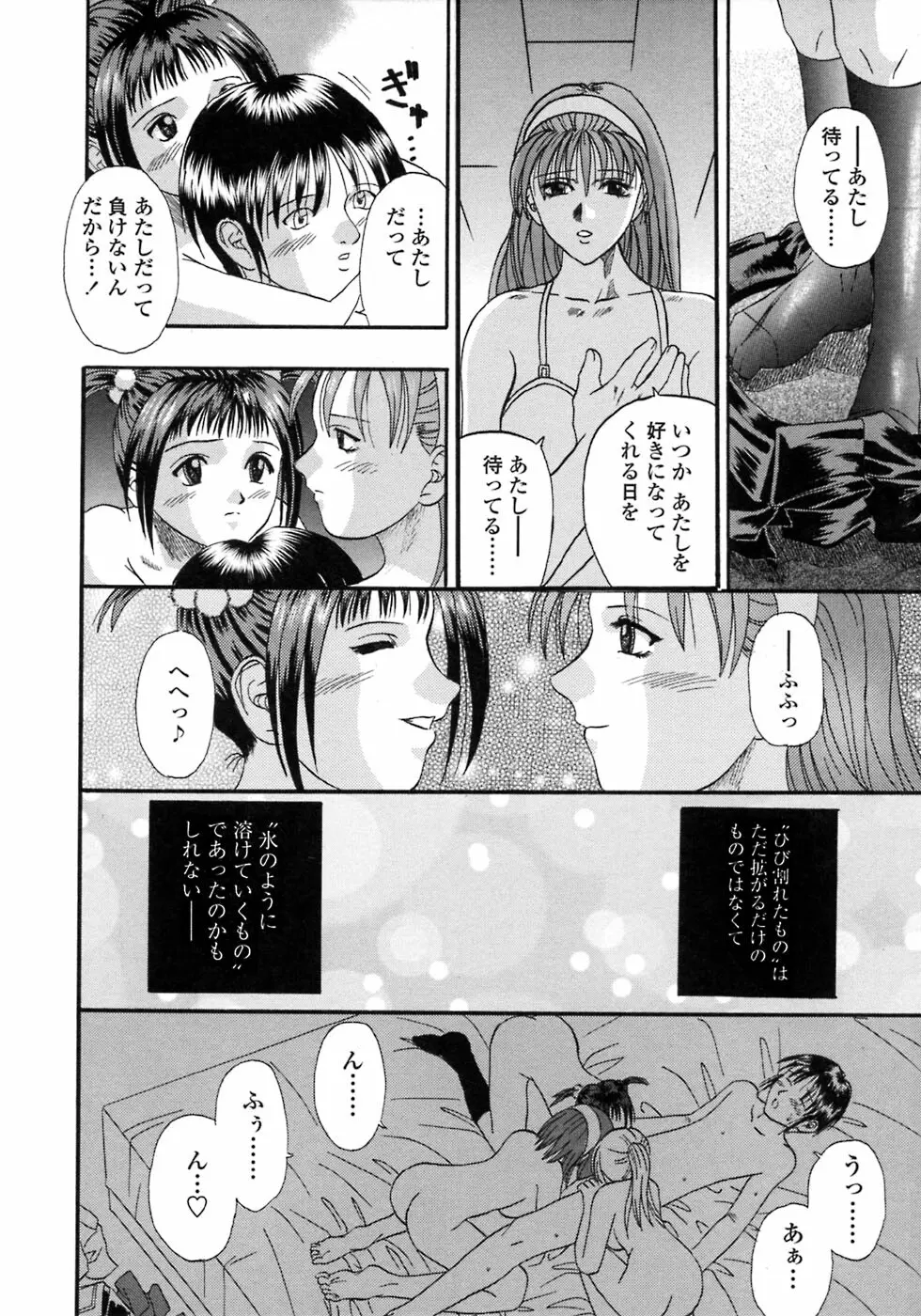 媚舞姉妹 好きといわないで Page.93