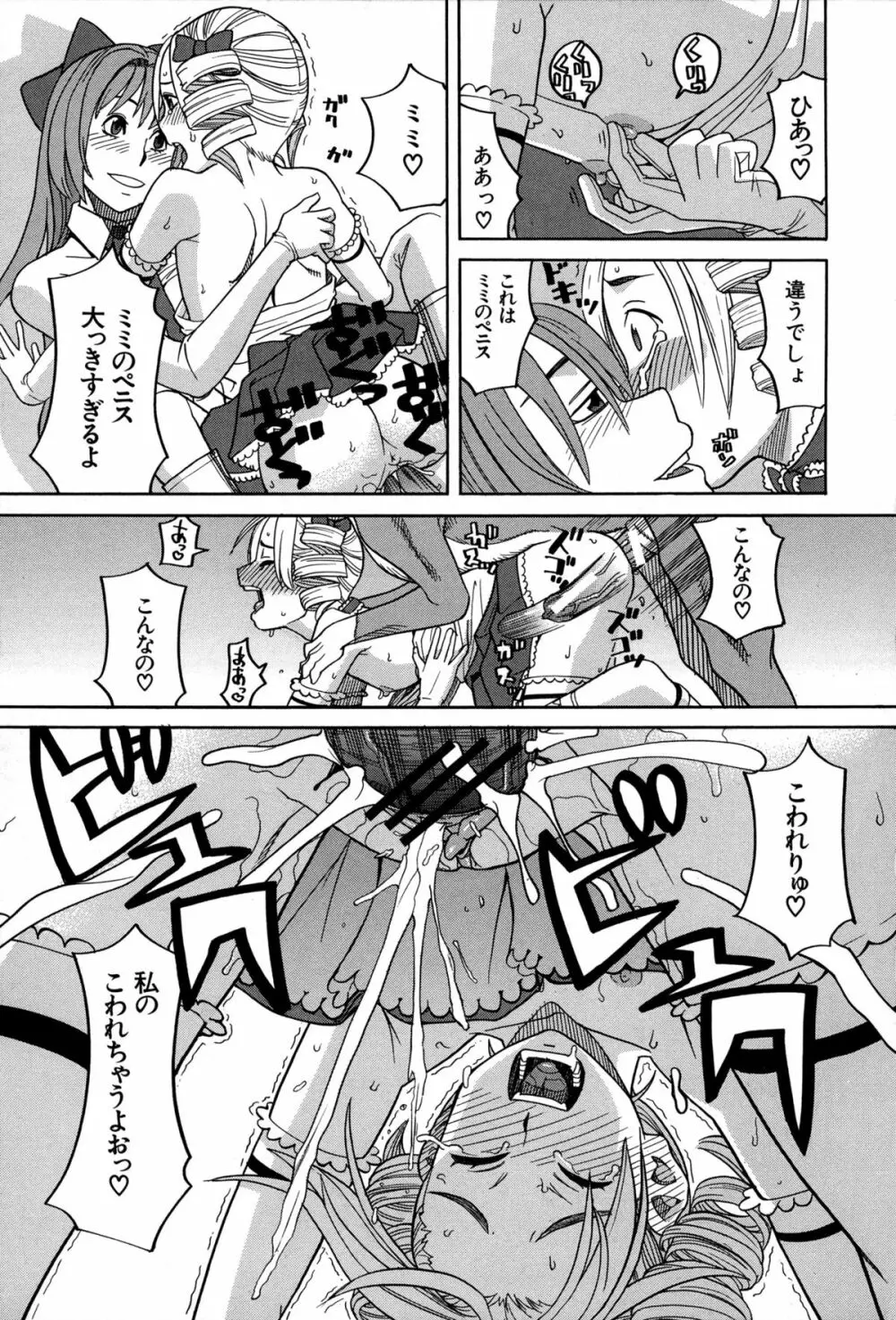 モテる犬の生きざま Page.104