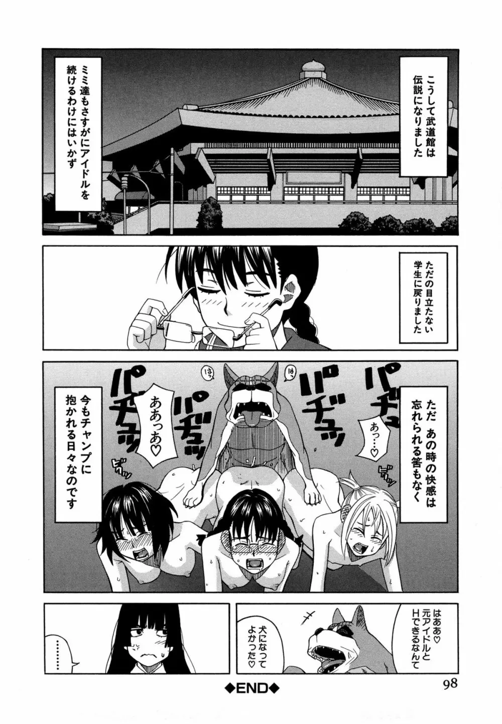 モテる犬の生きざま Page.107