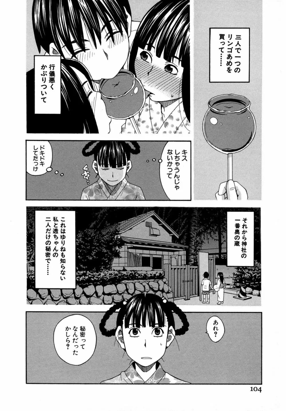 モテる犬の生きざま Page.113