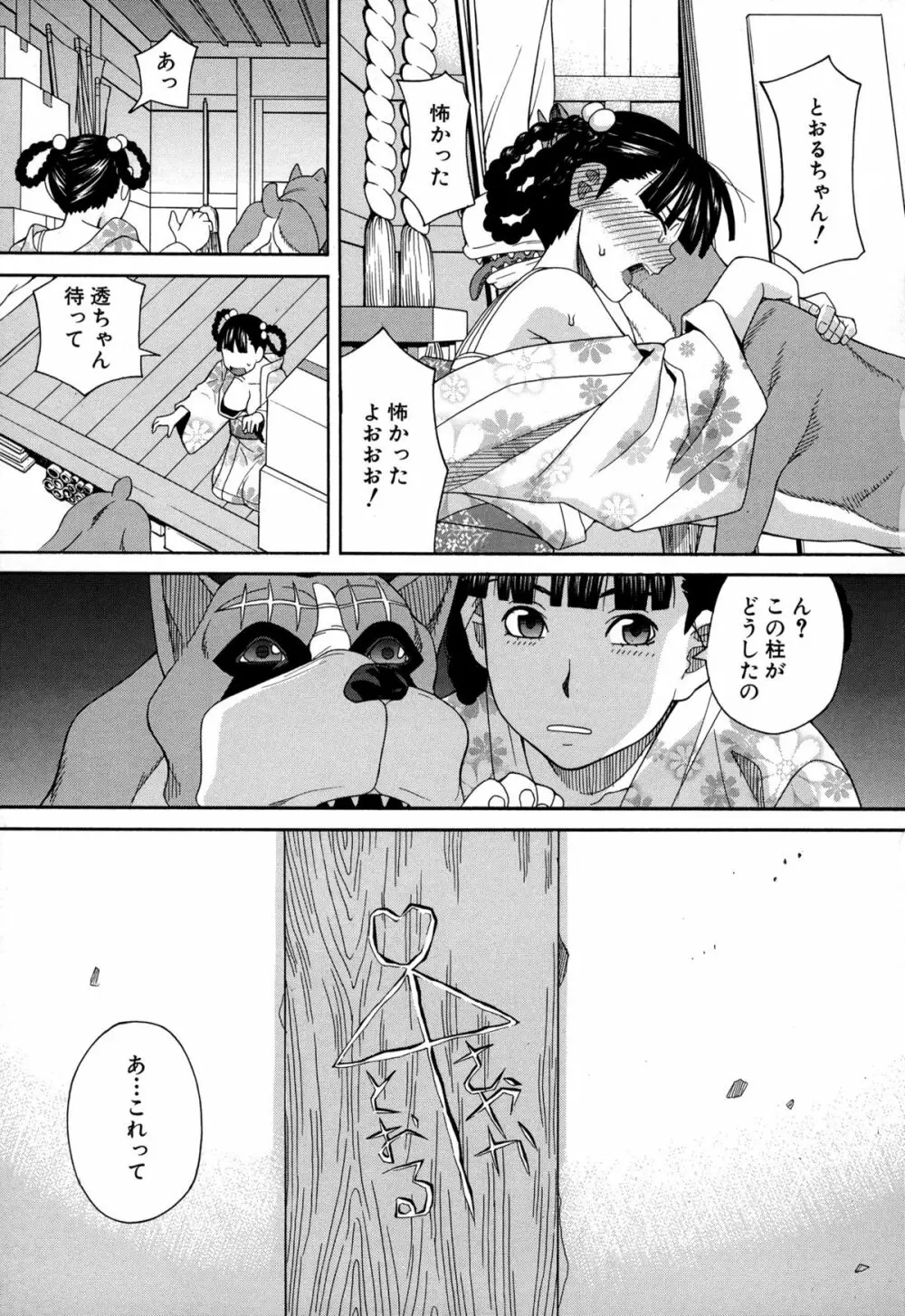 モテる犬の生きざま Page.120