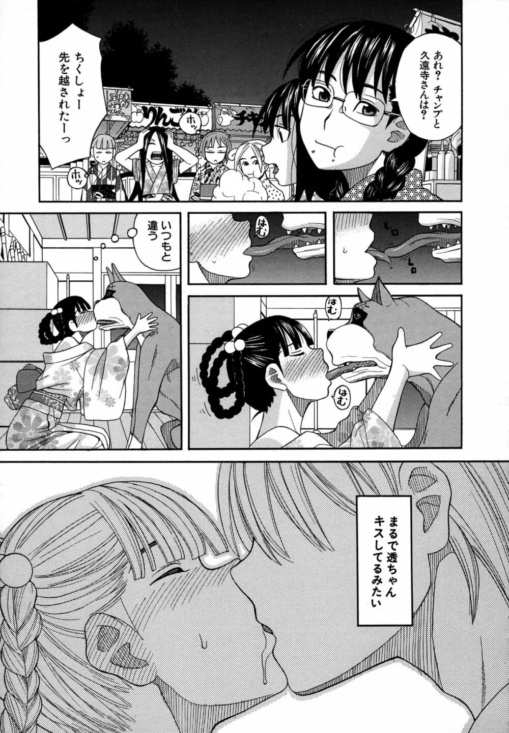 モテる犬の生きざま Page.122