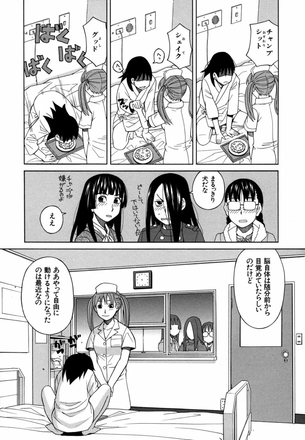 モテる犬の生きざま Page.144